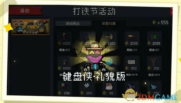 打铁超合成活动玩法攻略