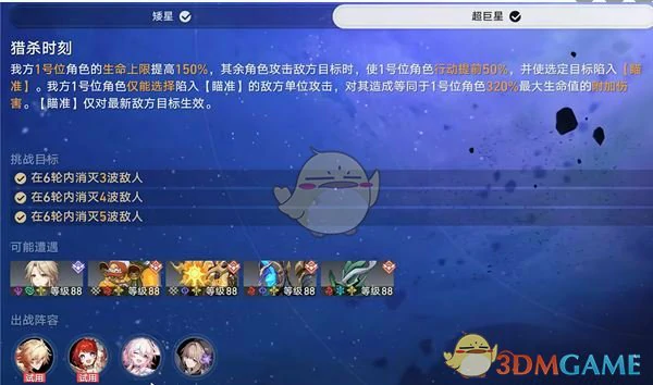 星芒启明第1天猎杀时刻攻略