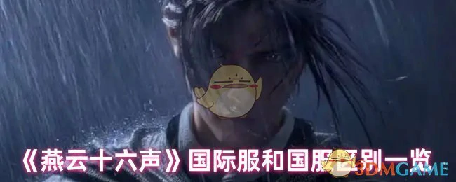 国际服和国服区别一览