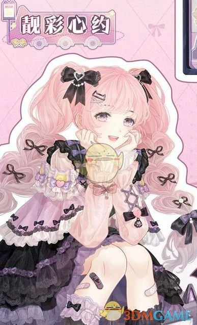 靓彩心约获取方法