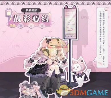 靓彩心约获取方法