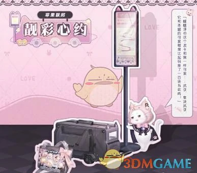 靓彩心约获取方法