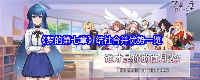 结社合并优势一览