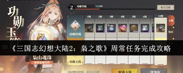 周常任务完成攻略