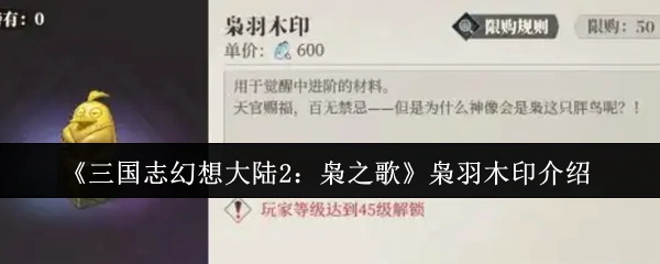 枭羽木印介绍