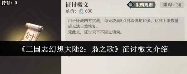 征讨檄文介绍