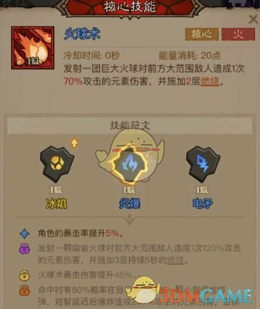 秘法师最强流派选择推荐