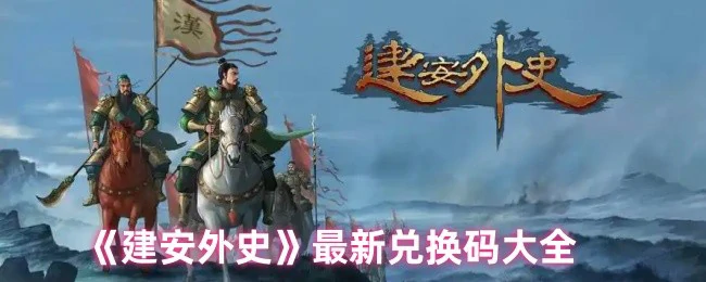最新兑换码大全