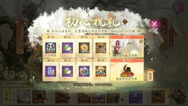 初心礼韵集活动玩法