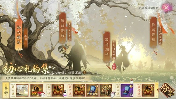 初心礼韵集活动玩法