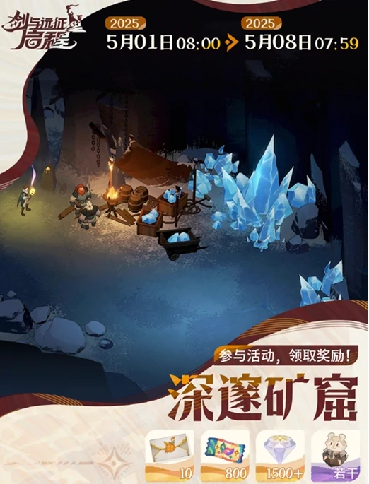 深邃矿窟活动攻略