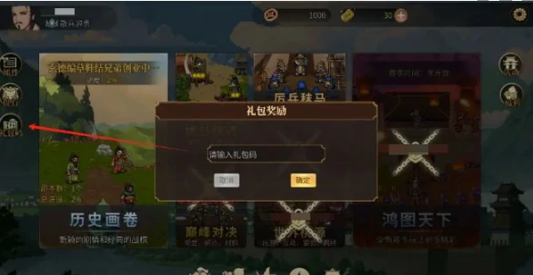 兑换码使用位置