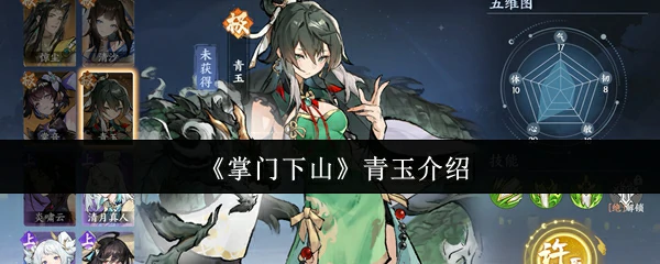 青玉介绍