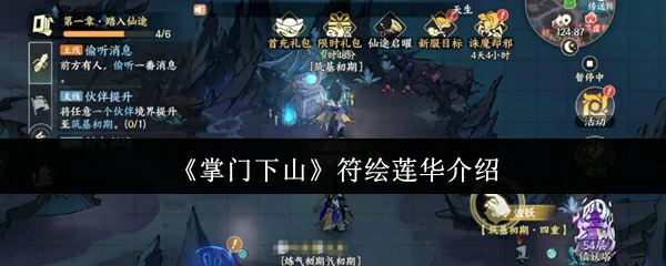 符绘莲华介绍