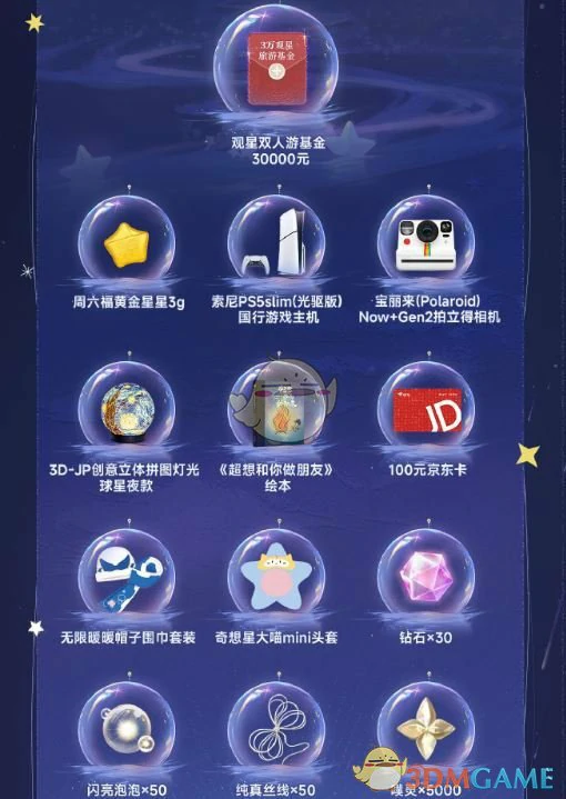 共赴星海之约活动介绍