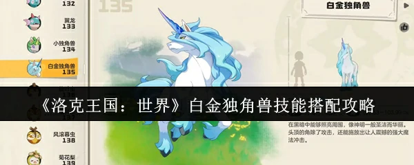 白金独角兽技能搭配攻略