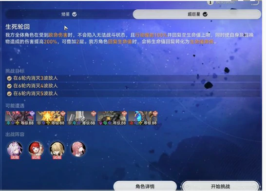 星芒启明第2天生死轮回攻略