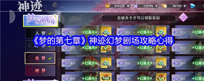 神迹幻梦剧场