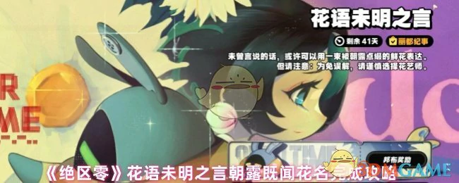 花语未明之言朝露既闻花名完成攻略