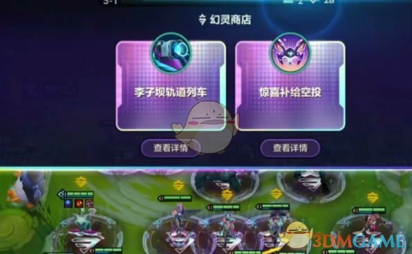 10幻灵空投和列车选择推荐