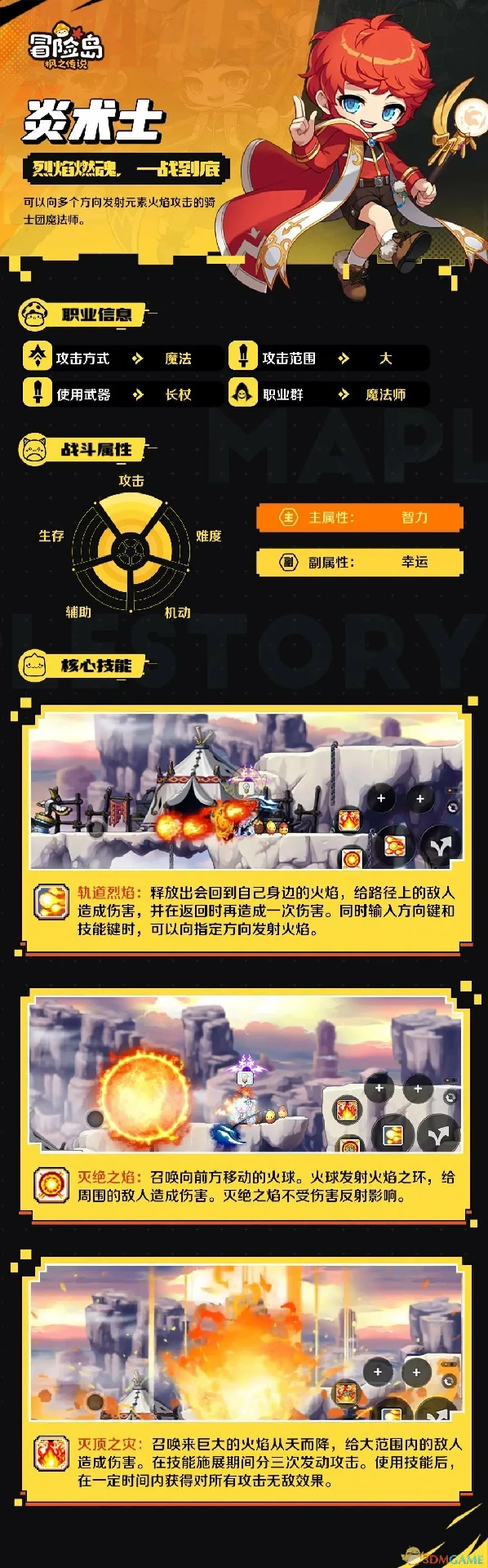 炎术士技能介绍