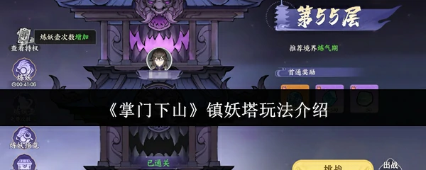 镇妖塔玩法介绍