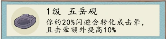 击晕流派玩法