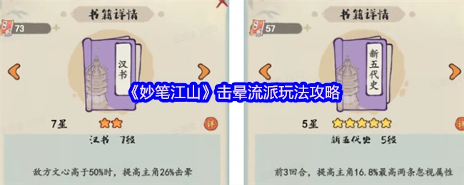 击晕流派玩法