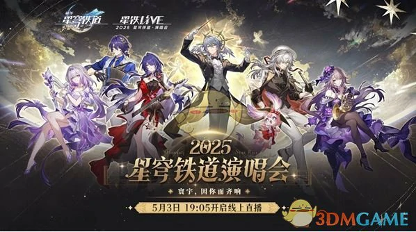 线上演唱会观看入口