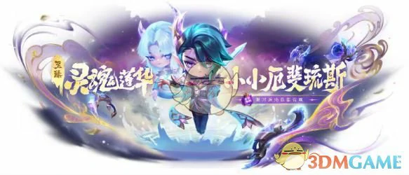 14.3版本新商品一览