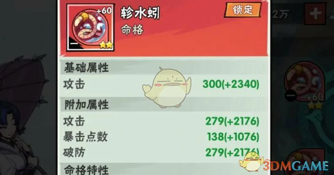 最强命格搭配推荐