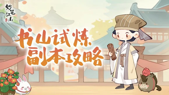 书山试炼