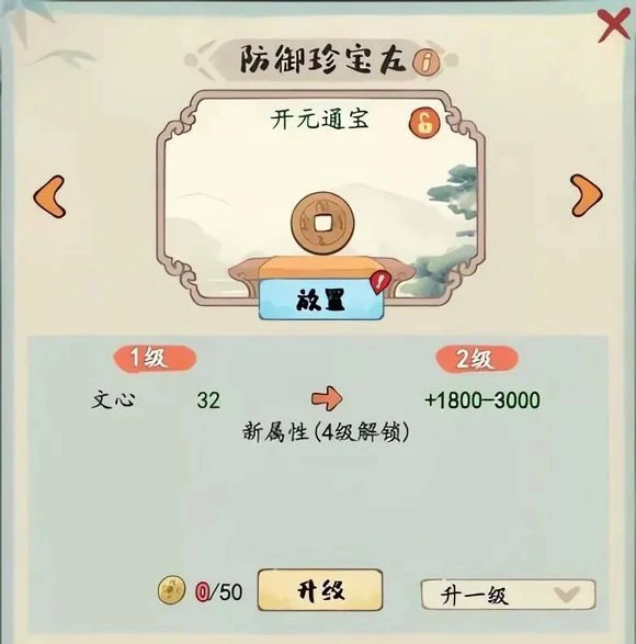 珍宝系统