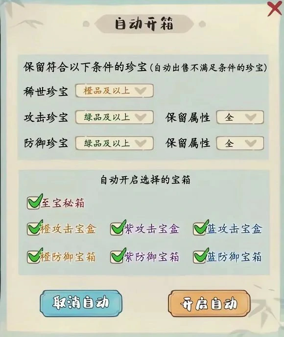 珍宝系统