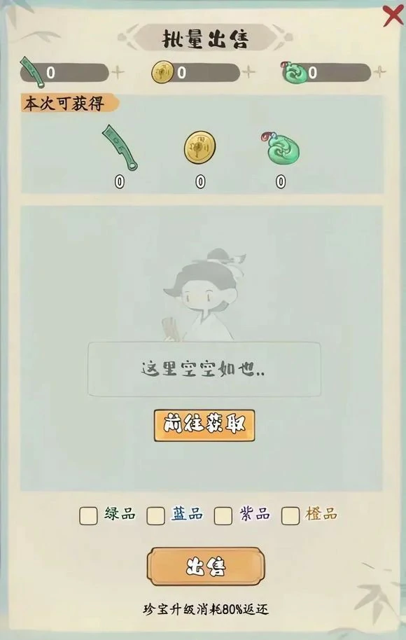 珍宝系统