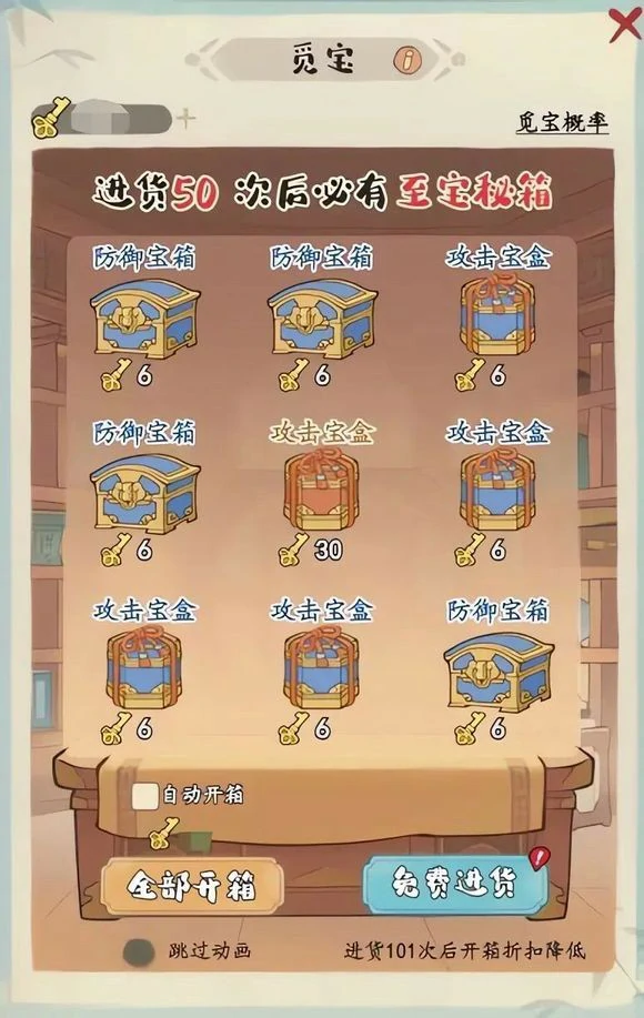 珍宝系统