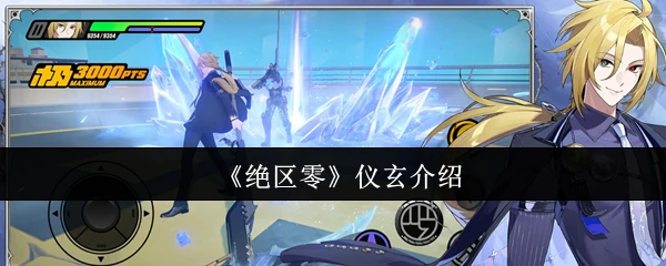仪玄介绍