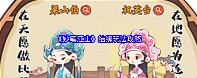 结缘