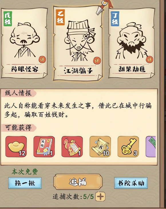城镇悬赏