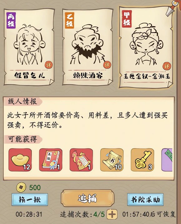城镇悬赏