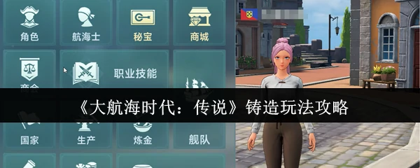 铸造玩法攻略
