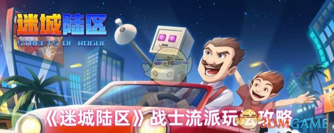 战士流派玩法攻略