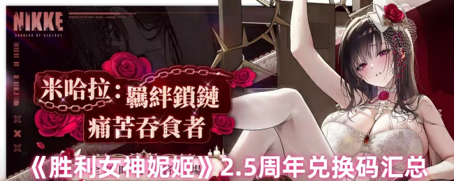 2.5周年兑换码汇总