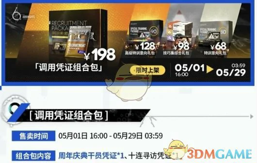 198六星自选礼包选择推荐