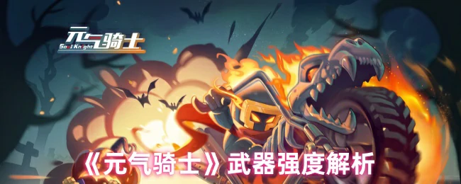 武器强度解析