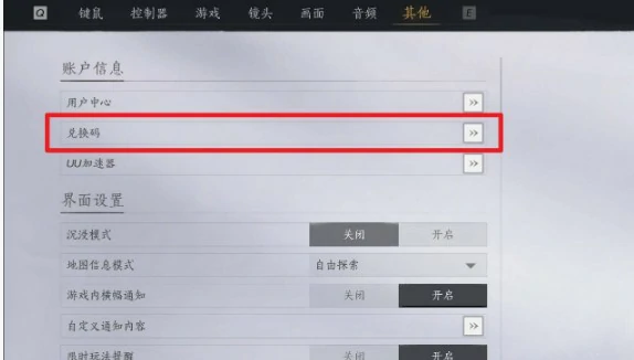 最新礼包兑换码