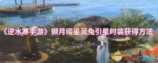 撷月缀星灵兔引星时装获得方法