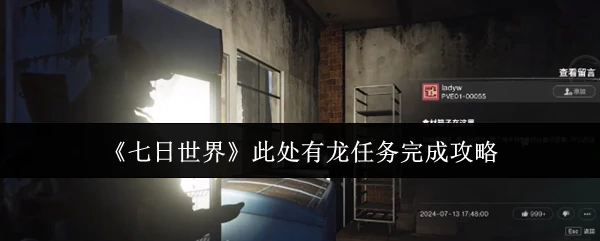 此处有龙任务完成攻略