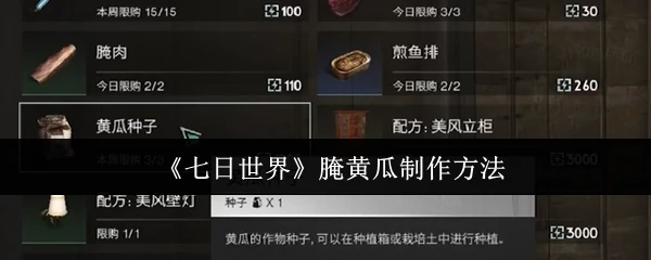 腌黄瓜制作方法