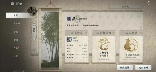 百业活跃值速刷攻略